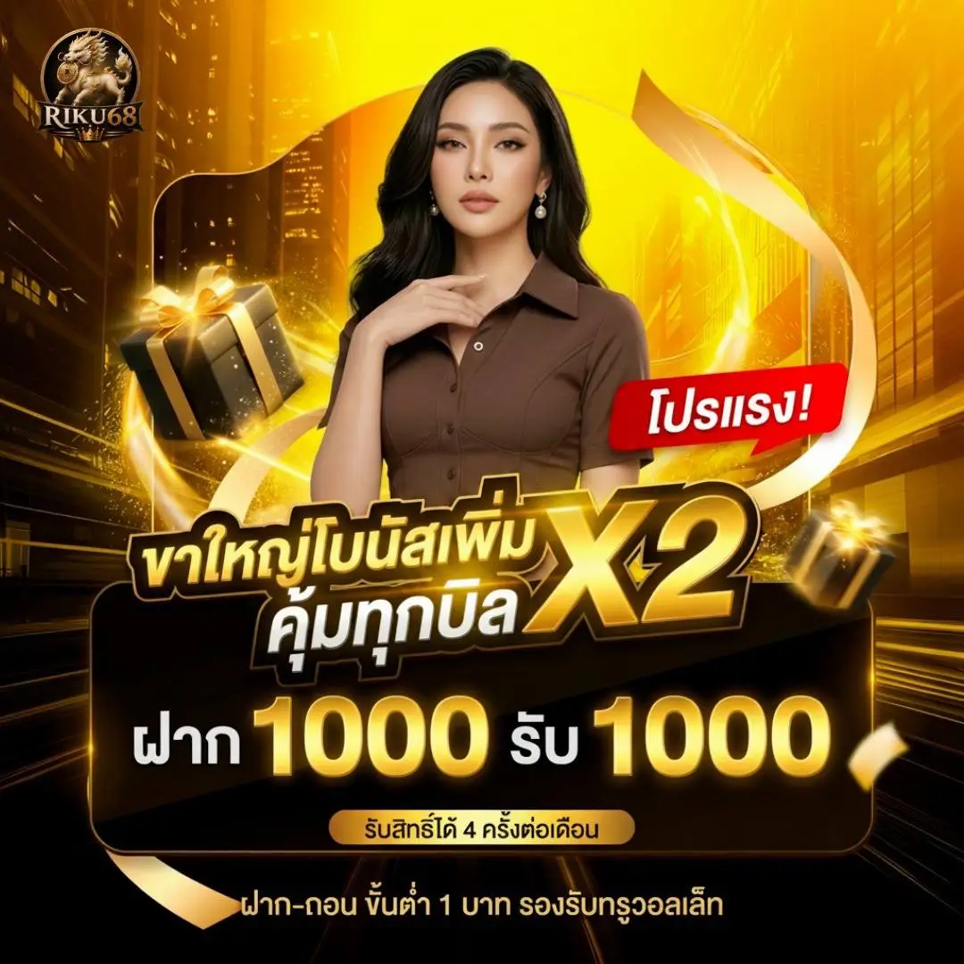 RIKU68 เว็บสล็อตสุดปัง เล่นแล้วมีตังใช้ จ่ายเต็มทุกยอด ระบบถอนไว